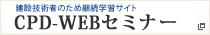 CPD-WEB�Z�~�i�[
