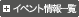 �C�x���g���ꗗ