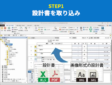 step1 設計書を取り込み