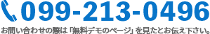 099-213-0496