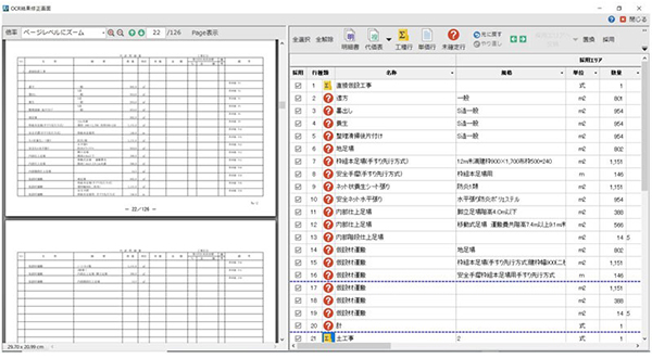 設計書取込機能