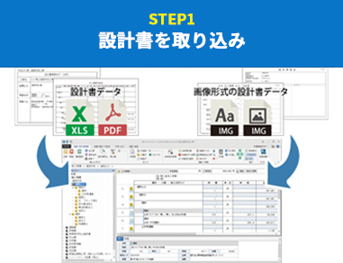 設計書を取り込み
