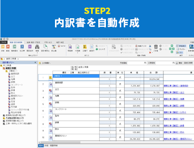 内訳書を自動作成