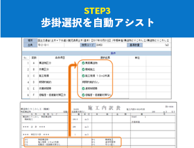 歩掛選択を自動アシスト