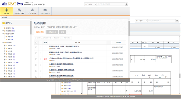 ATLUSユーザー専用サポートサイト