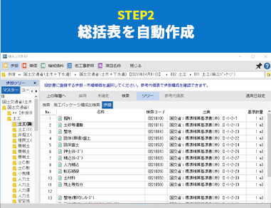 step2 総括表を自動作成