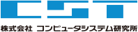 株式会社コンピュータシステム研究所