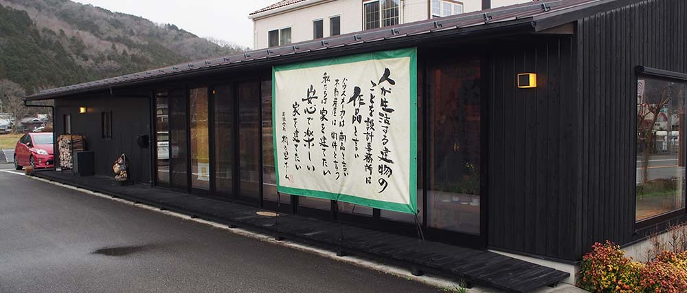 有限会社 樹の里ホーム メインビジュアル