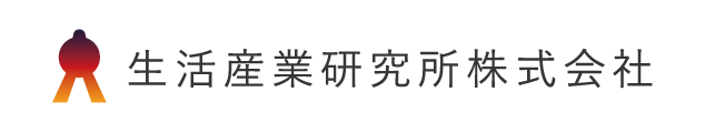生活産業研究所 ロゴ