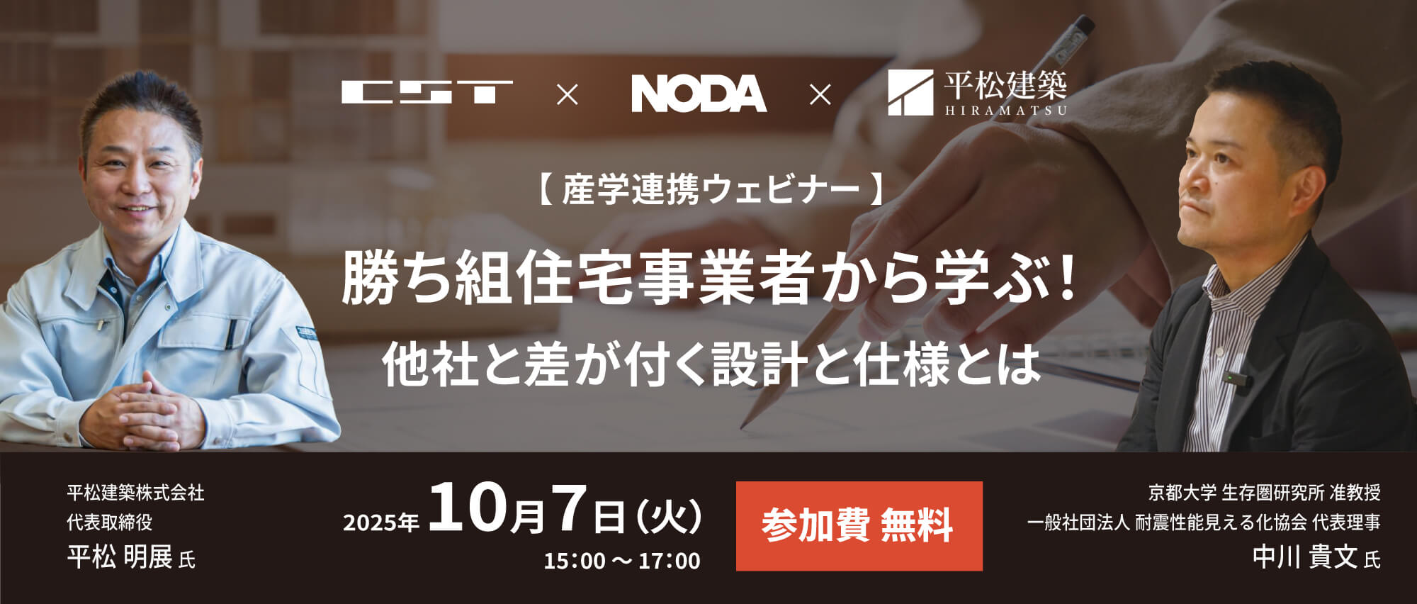 勝ち組住宅事業者から学ぶ!
他社と差が付く設計と仕様とは