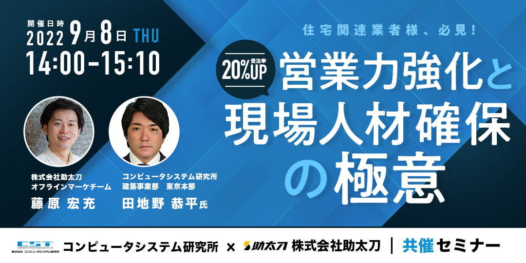営業力強化と現場人材確保の極意