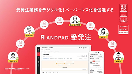 ANDPADオンラインセミナー