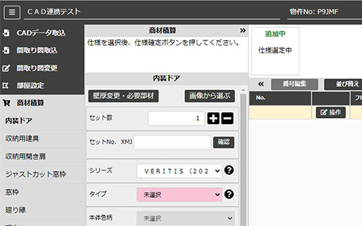 Webハウズ・間取り積算システム