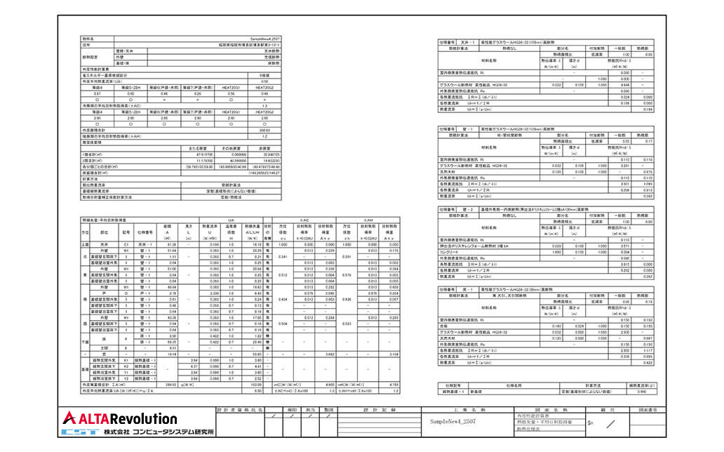 外皮計算表、熱損失量・平均日射取得量、断熱仕様表