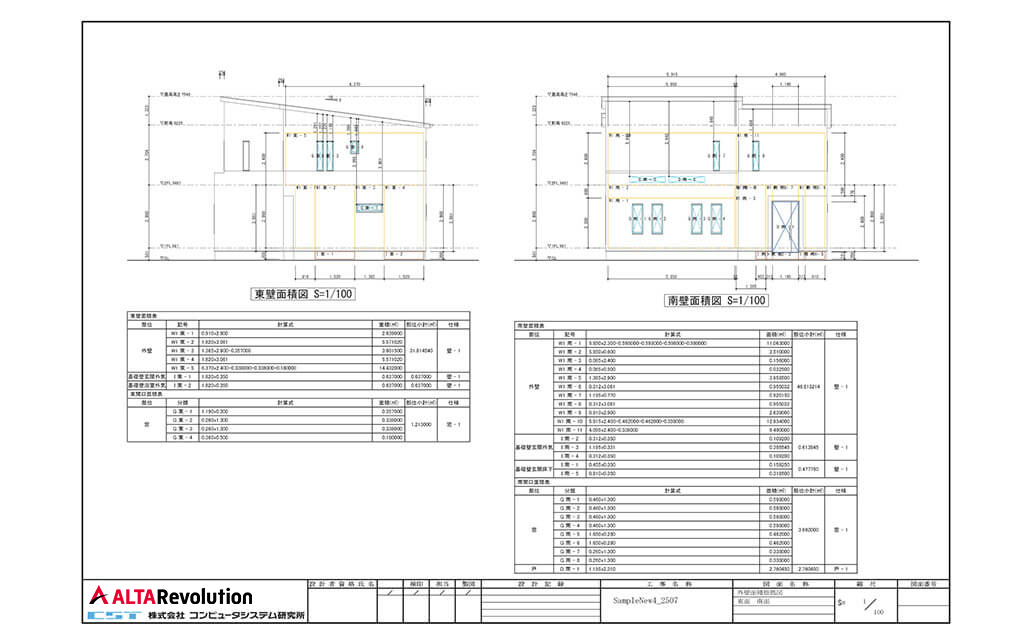 外壁面積根拠図