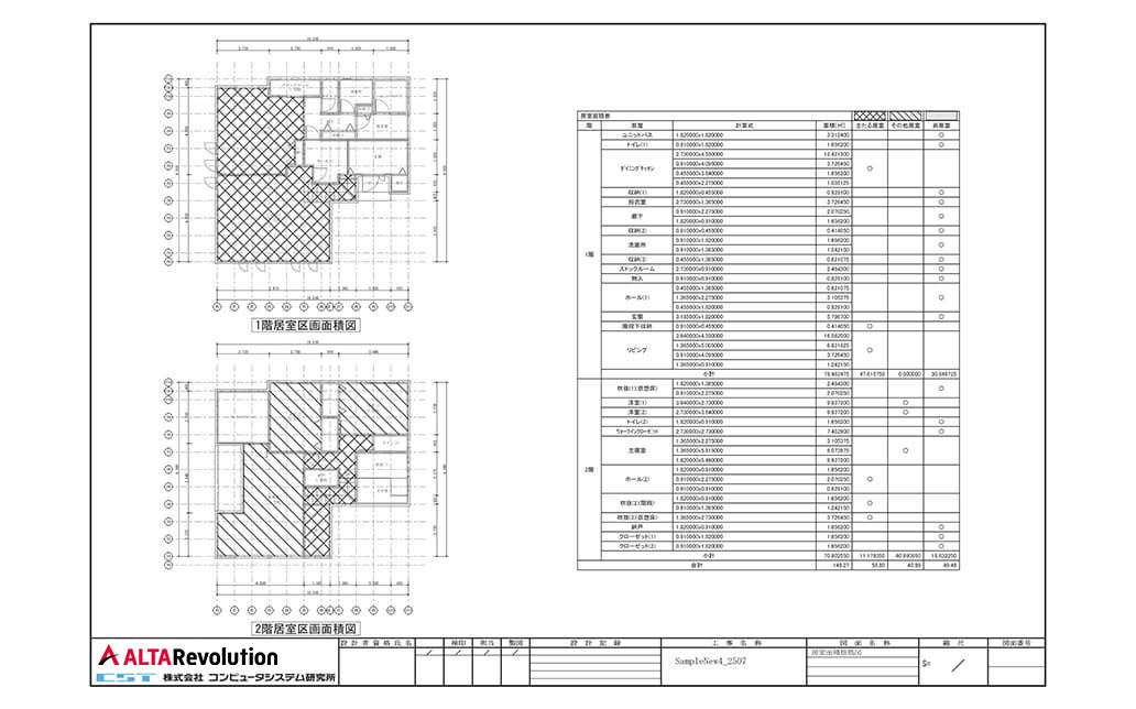 居室面積根拠図