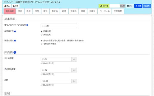 エネルギー消費性能計算プログラム（住宅版）