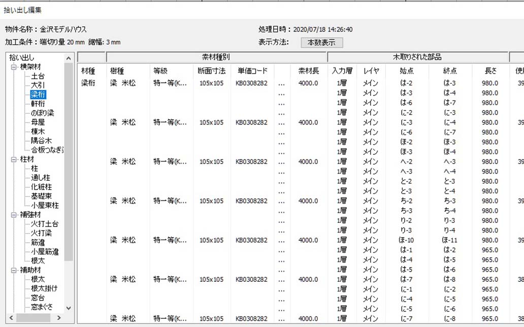 精度の高い自動木拾い