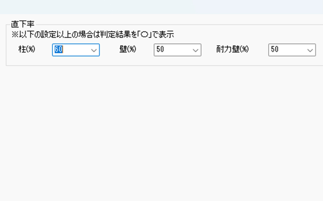 直下率の判定結果