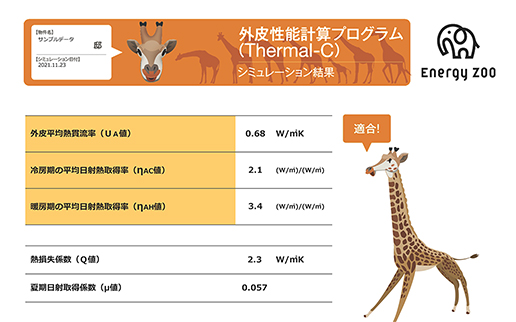 外皮性能計算プログラム