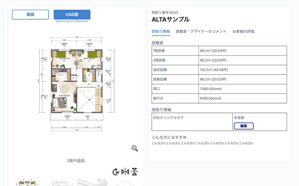 「madreeデータバンク」で間取りを検索