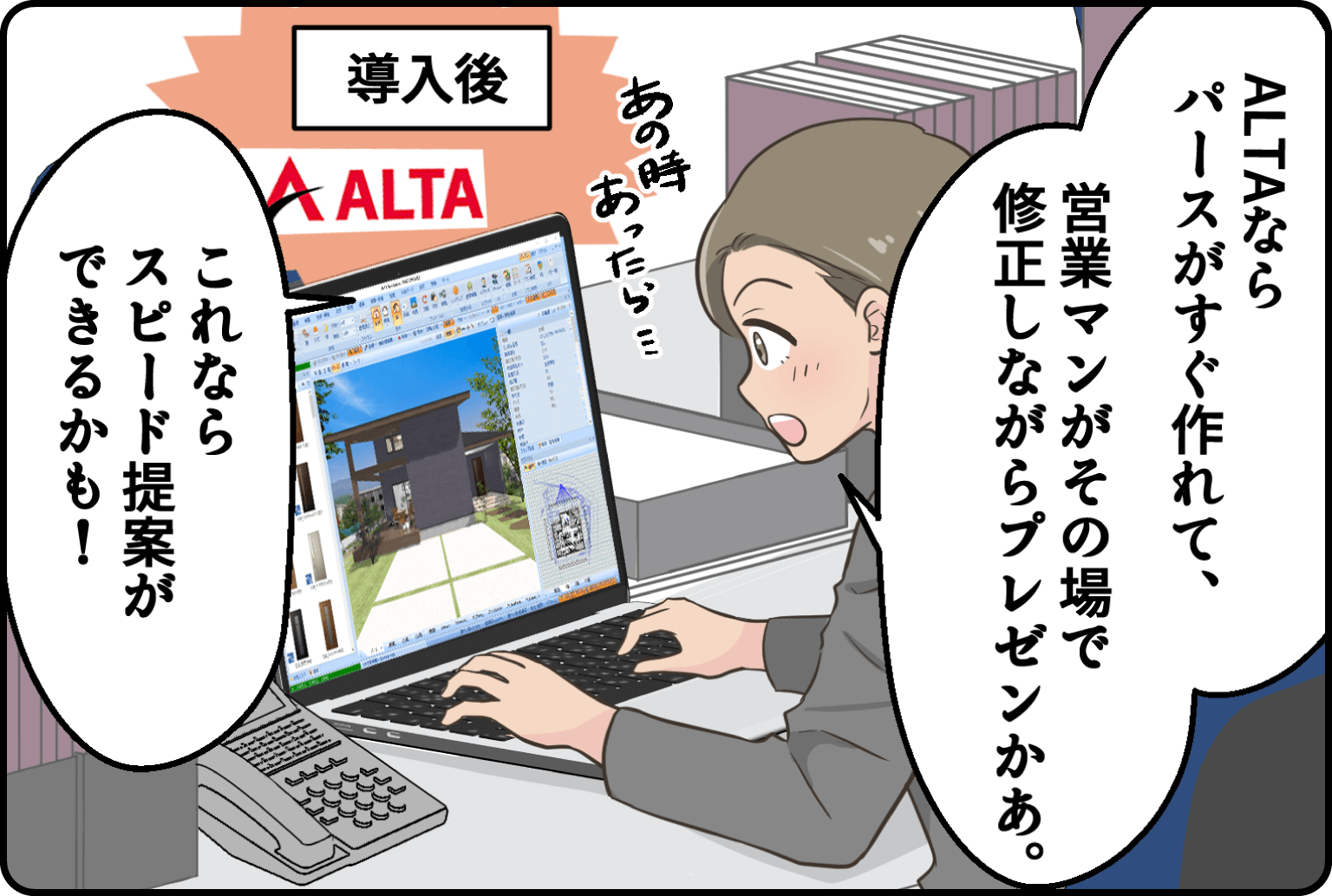 ALTA 活用マンガ