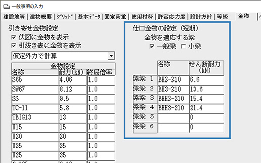 梁受け金物(梁梁)の検定・算定