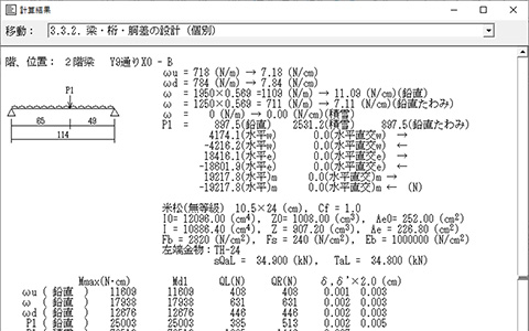 金物の計算結果