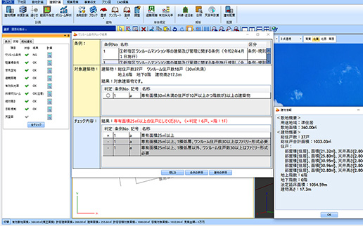 ワンルーム条例チェック