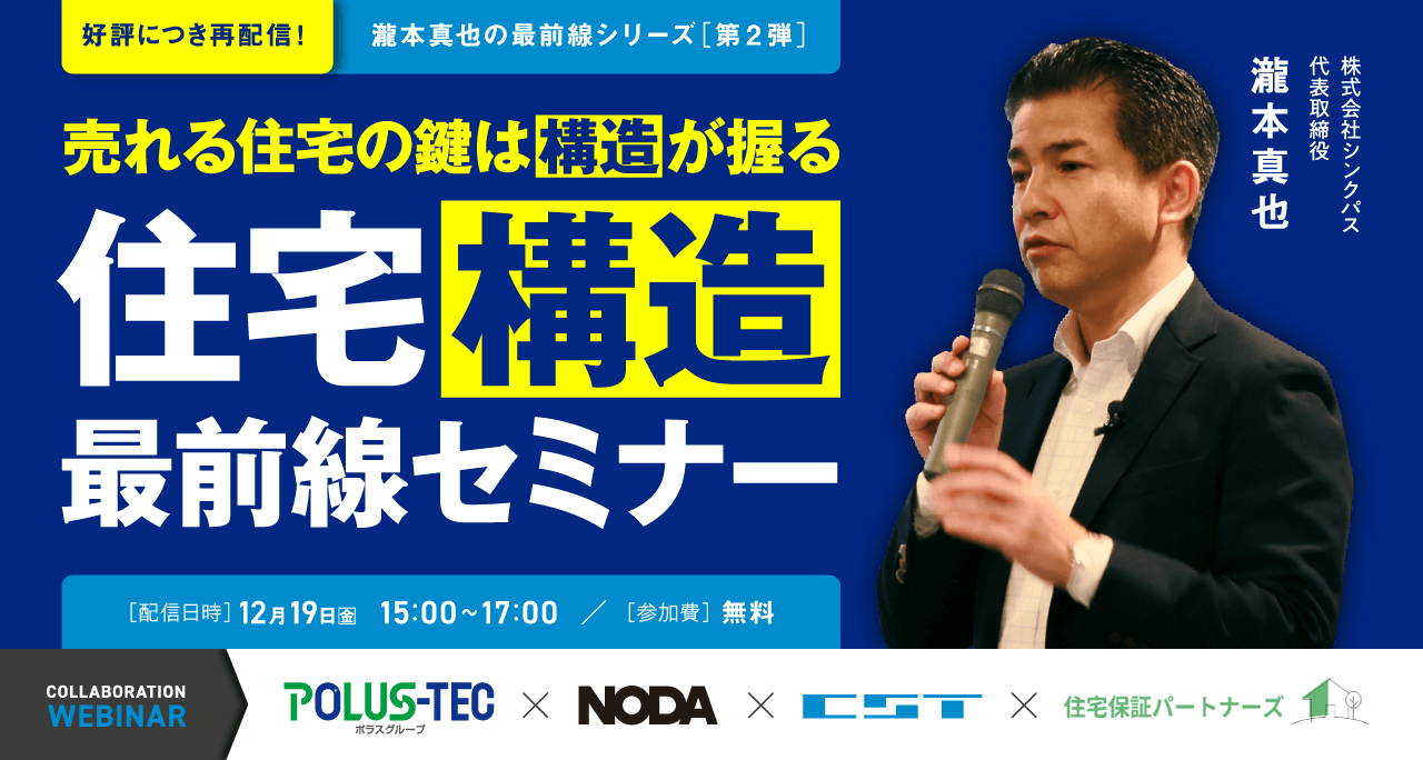 ビルダー向けオンラインセミナー