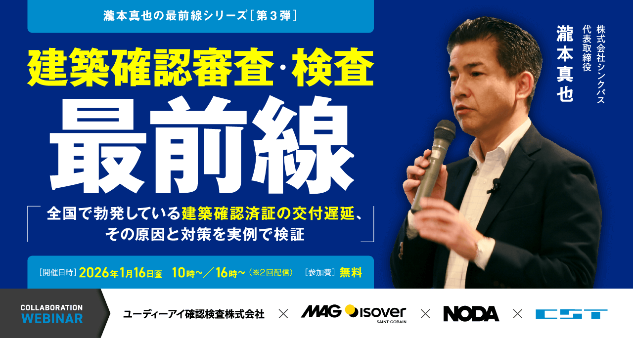 「建築確認審査・検査」最前線