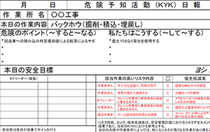 危険予知活動日報に記入