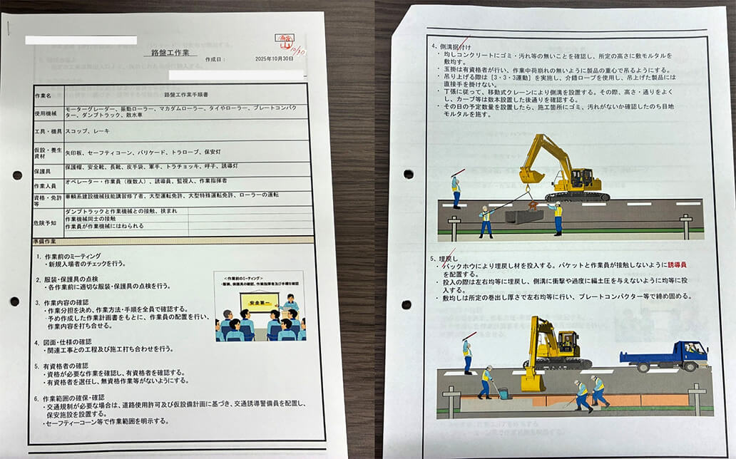 イラストパーツ集を活用した施工計画書