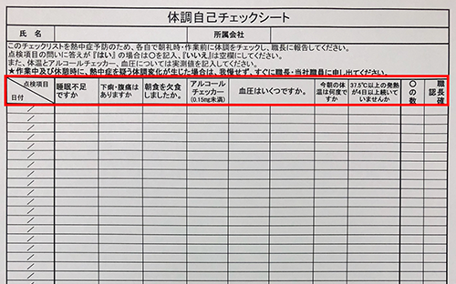 体調自己チェックシート