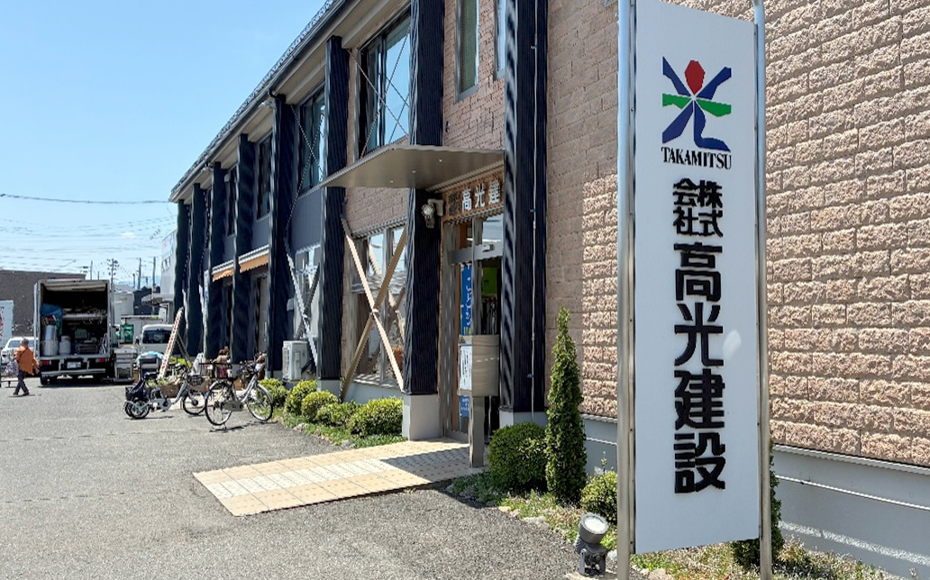 株式会社高光建設