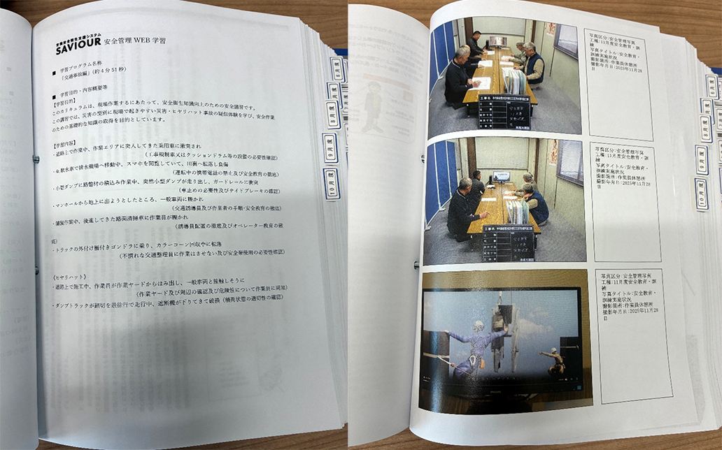 安全教育の作成書類