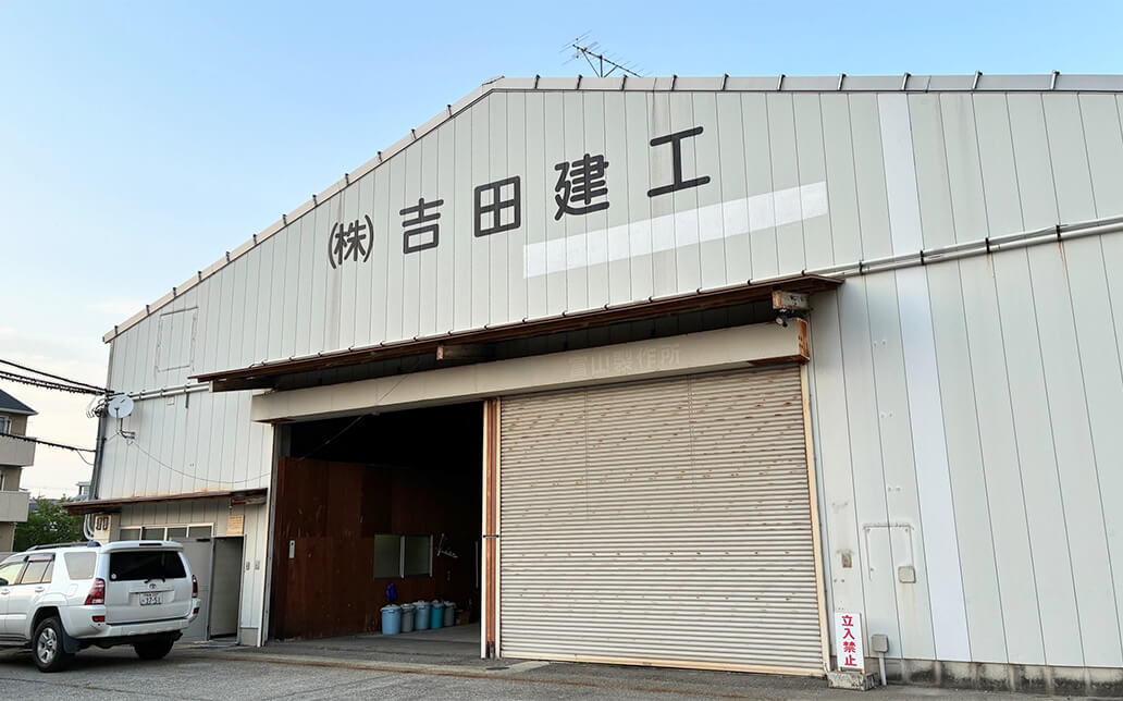 株式会社吉田建工