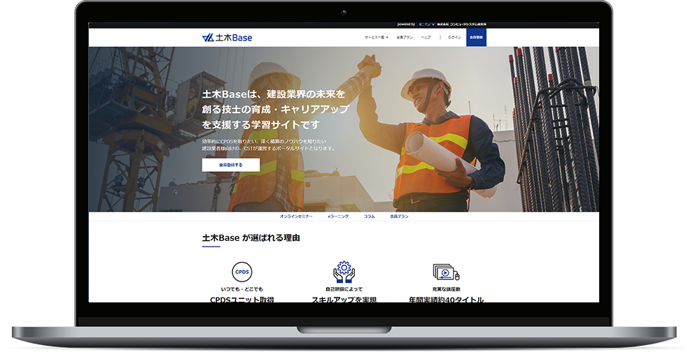 土木Base イベント・セミナー