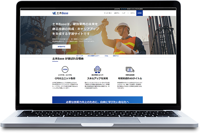 土木Base トップページ