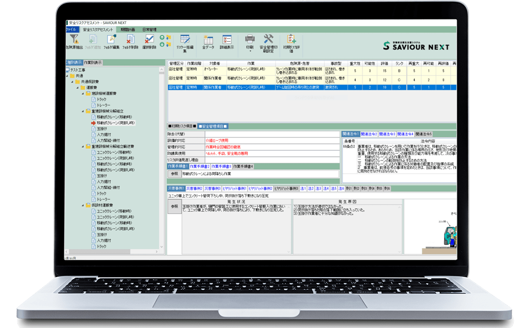 建設業向け安全管理ソフト SAVIOUR NEXT（リスクアセスメント画面）