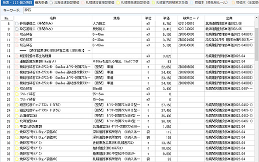 採用優先単価を抽出