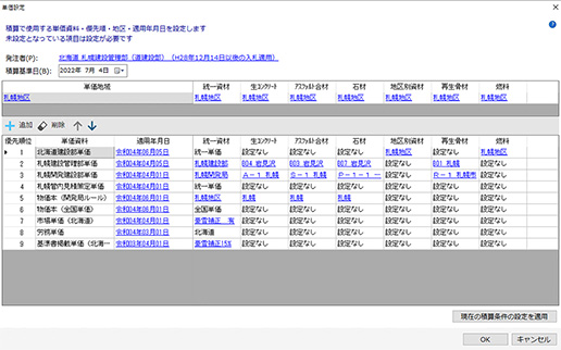設計書内で単価切替