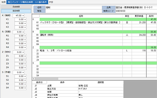 施工パッケージ型の積算方式