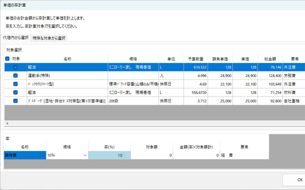 諸経費等を率計算で計上