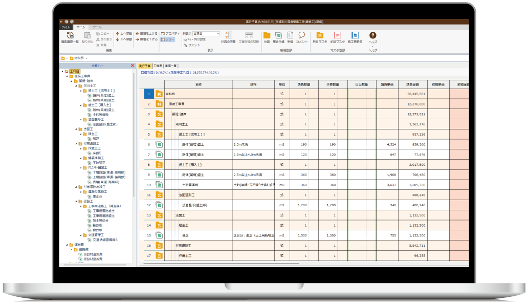 積算データの連携で
入力を省略化