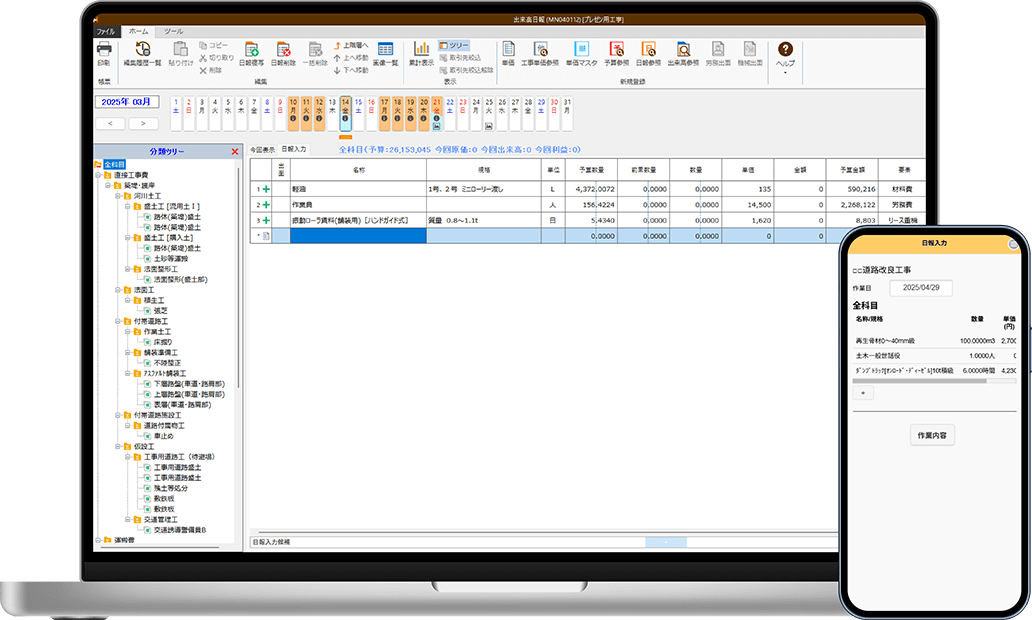 現場からスマホで簡単に日報を入力