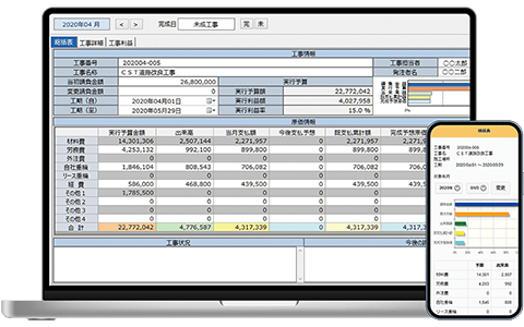 自動で現場毎の原価を集計