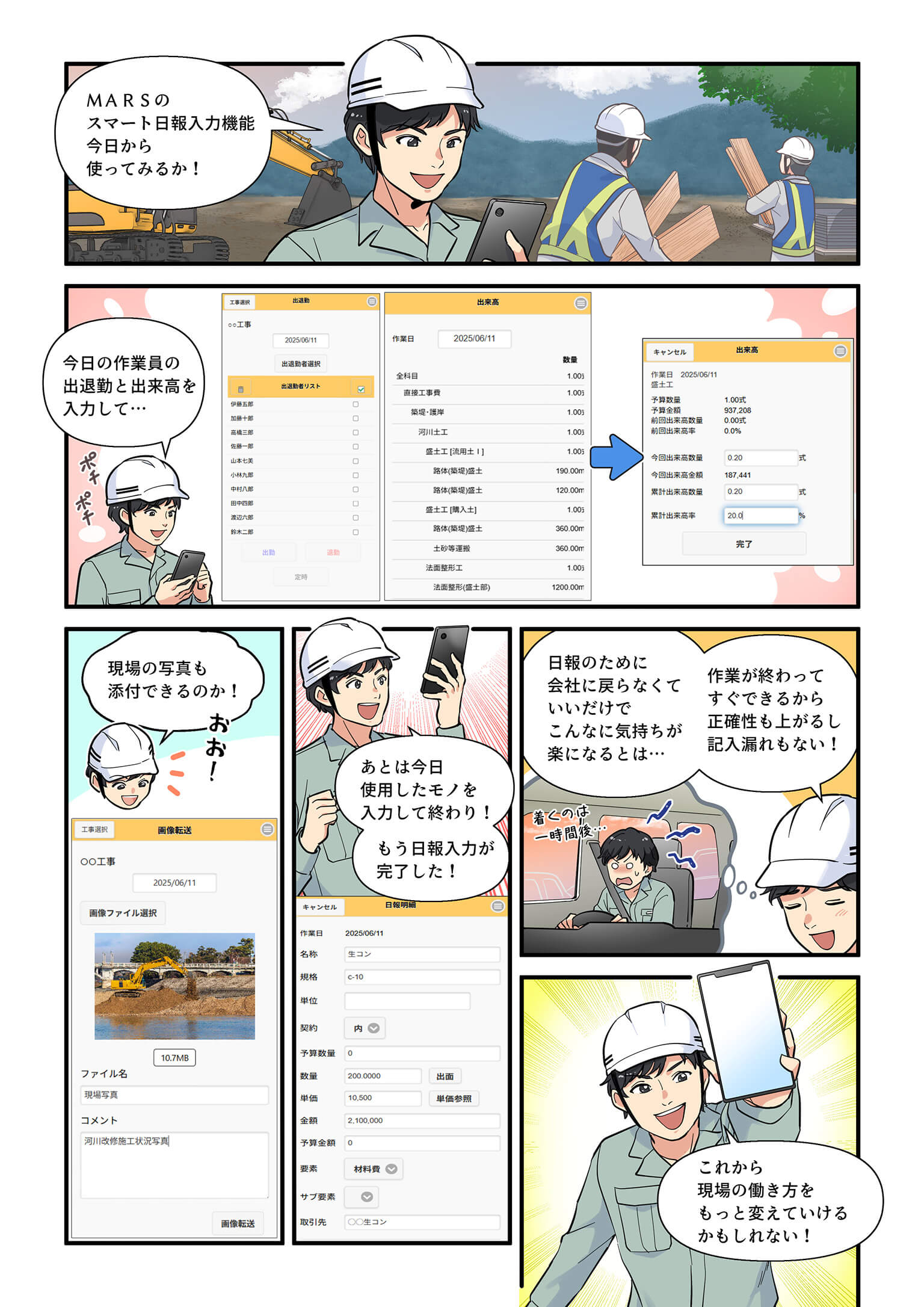 MARSの日報入力機能を現場で使い、出退勤や出来高を正確に入力。記入漏れもなく効率化を実感。