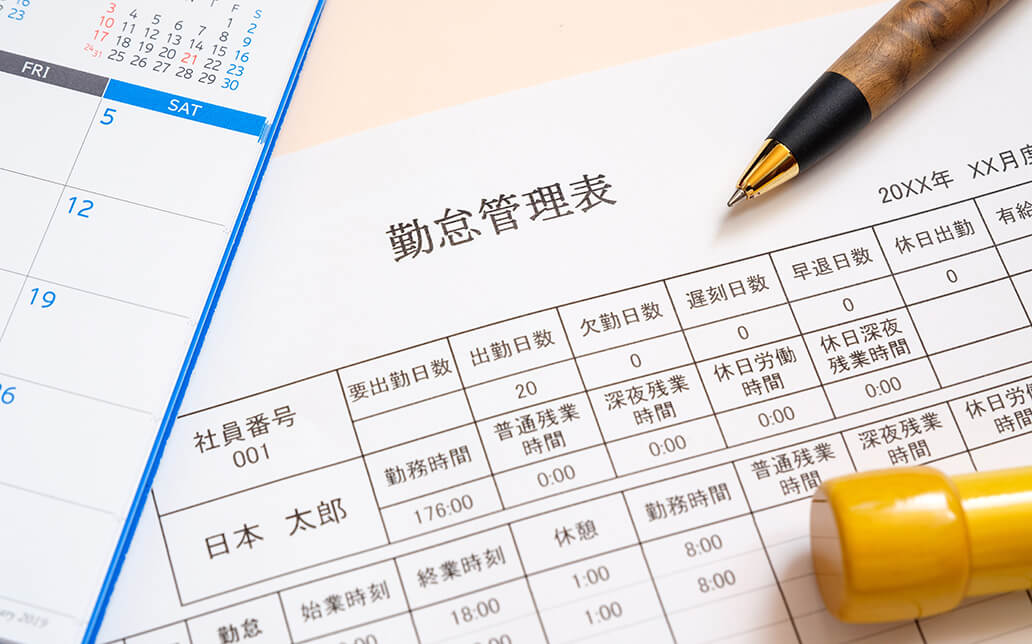 勤怠状況の確認