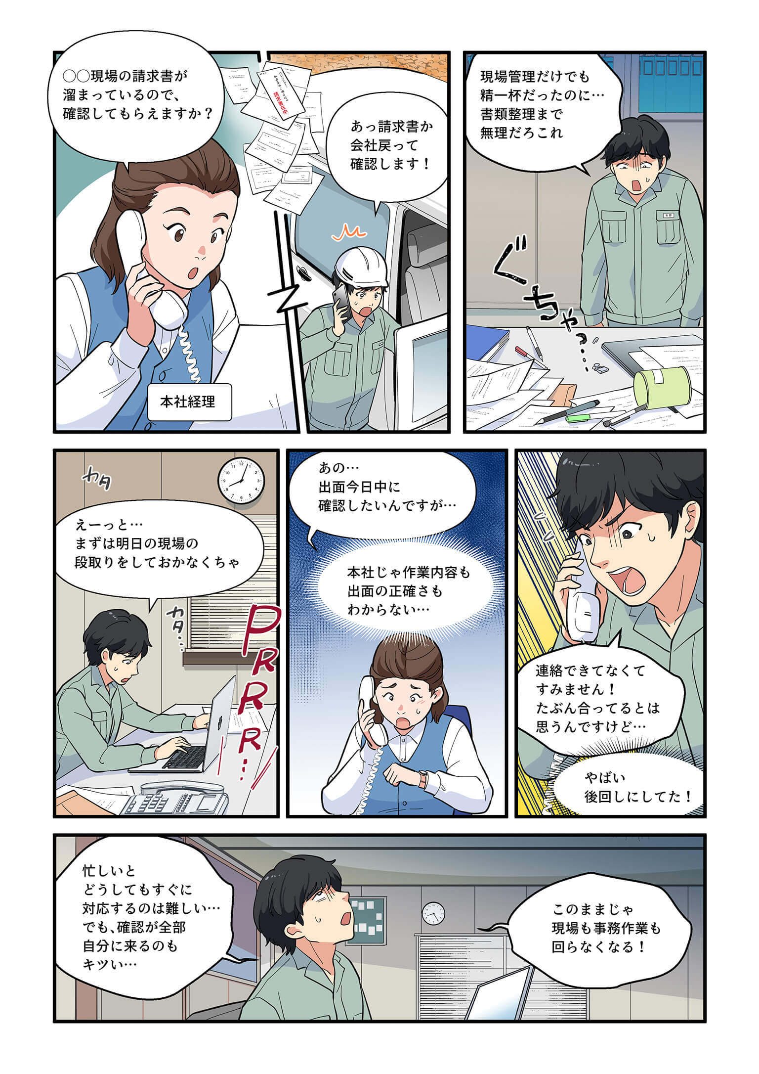 現場の請求書処理や出面確認に追われ、書類山積みのデスクで業務が回らず本社と現場間の連携に課題を感じる現場代理人。